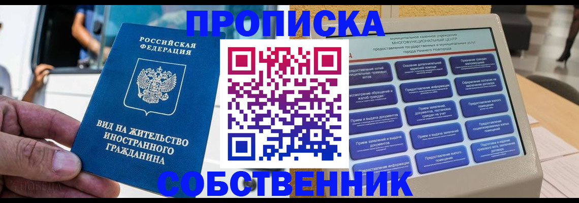 прописка от собственника в Карачеве